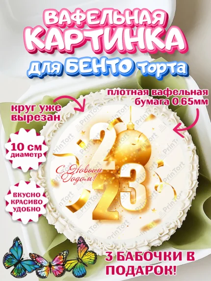 Вафельный круг для Бенто 10см, Новый год, Девочка, арт. PT305981