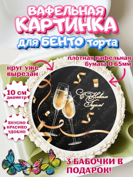 Вафельный круг для Бенто 10см, Новый год, Девочка, арт. PT305984