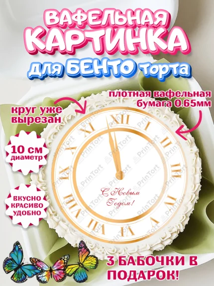 Вафельный круг для Бенто 10см, Новый год, Девочка, арт. PT305986