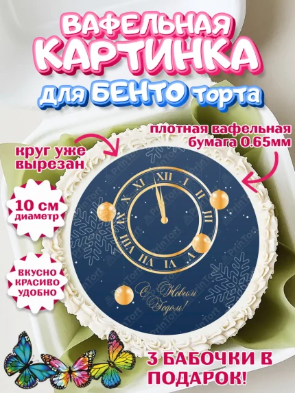 Вафельный круг для Бенто 10см, Новый год, Девочка, арт. PT305988