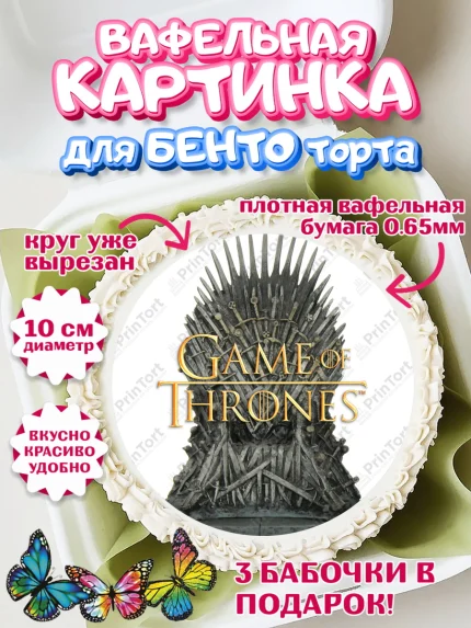 Вафельный круг для Бенто 10см, Игра престолов, Game of Thrones, Девочка, День рождения, арт. PT306063