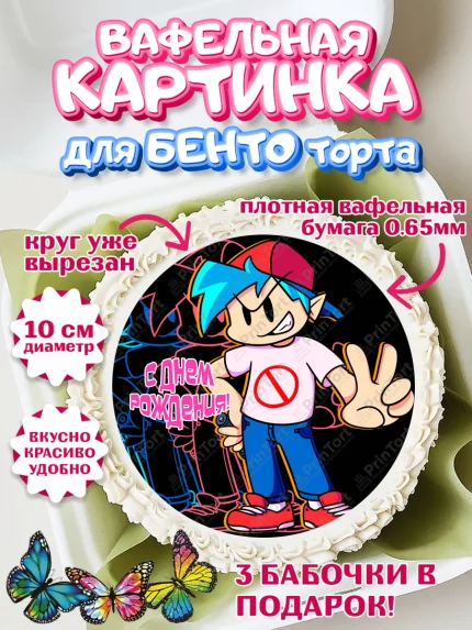 Вафельный круг для Бенто 10см, Фрайдей Найт Фанкин, Friday Night Funkin, Мальчик, День рождения, арт. PT306069