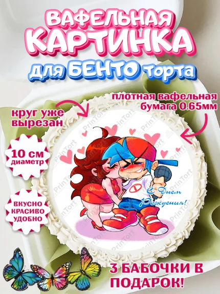 Вафельный круг для Бенто 10см, Фрайдей Найт Фанкин, Friday Night Funkin, Мальчик, День рождения, арт. PT306082