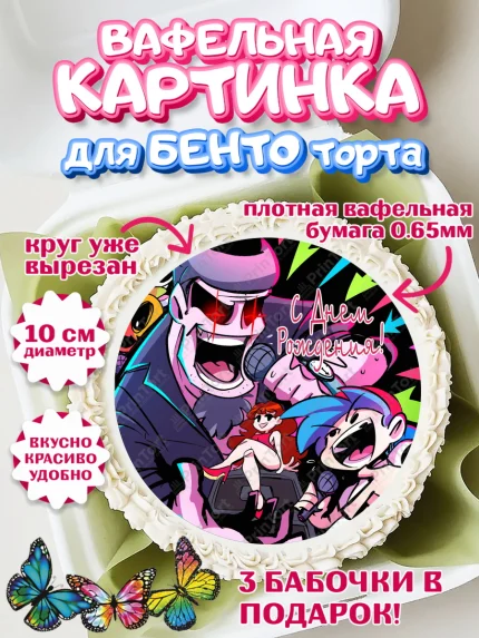 Вафельный круг для Бенто 10см, Фрайдей Найт Фанкин, Friday Night Funkin, Мальчик, День рождения, арт. PT306083