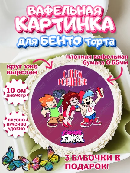 Вафельный круг для Бенто 10см, Фрайдей Найт Фанкин, Friday Night Funkin, Мальчик, День рождения, арт. PT306084