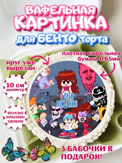 Вафельный круг для Бенто 10см, Фрайдей Найт Фанкин, Friday Night Funkin, Мальчик, День рождения, арт. PT306085
