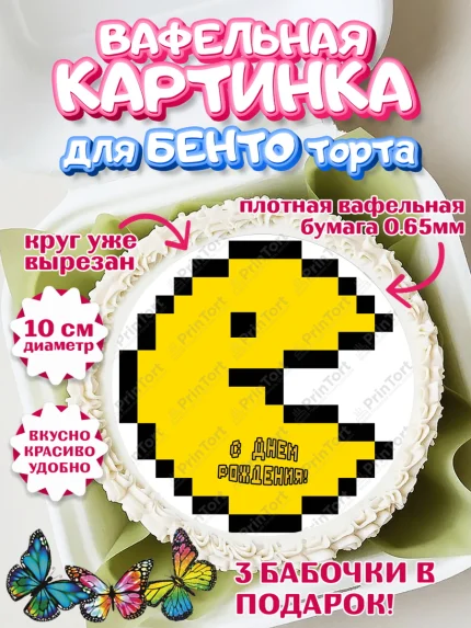 Вафельный круг для Бенто 10см, Пакман, PacMan, Девочка, День рождения, арт. PT306099