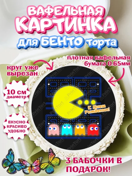Вафельный круг для Бенто 10см, Пакман, PacMan, Девочка, День рождения, арт. PT306105