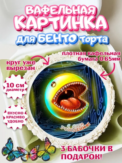 Вафельный круг для Бенто 10см, Пакман, PacMan, Девочка, День рождения, арт. PT306106