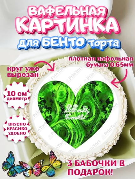 Вафельный круг для Бенто 10см, Годовщина свадьбы, Берилловая Свадьба, Девушка, 23 года, арт. PT306132