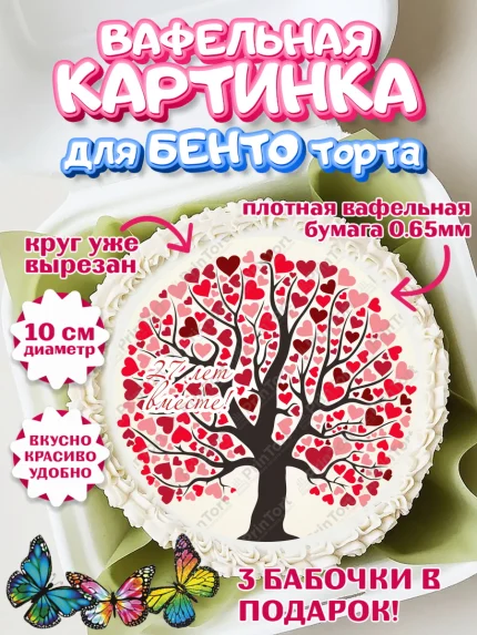 Вафельный круг для Бенто 10см, Годовщина свадьбы, Красное дерево, Девушка, 27 лет, арт. PT306139