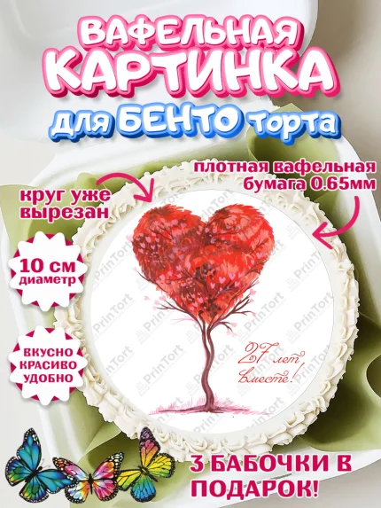 Вафельный круг для Бенто 10см, Годовщина свадьбы, Красное дерево, Девушка, 27 лет, арт. PT306140