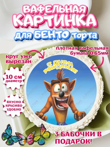 Вафельный круг для Бенто 10см, Крэш Бандикут, Crash Bandicoot, Девочка, День рождения, арт. PT306362