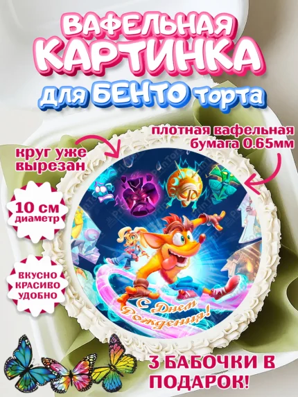 Вафельный круг для Бенто 10см, Крэш Бандикут, Crash Bandicoot, Девочка, День рождения, арт. PT306367