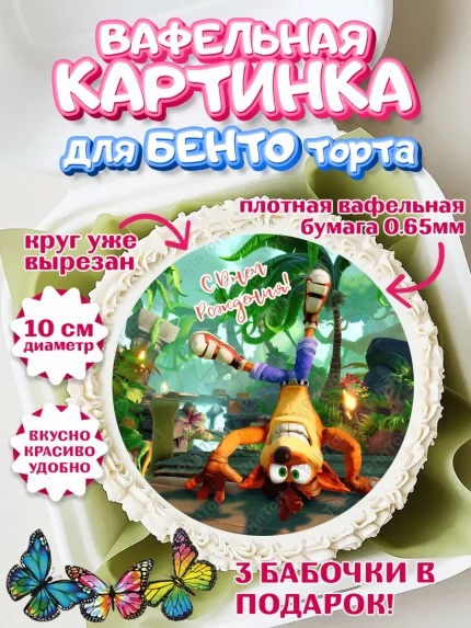 Вафельный круг для Бенто 10см, Крэш Бандикут, Crash Bandicoot, Девочка, День рождения, арт. PT306375