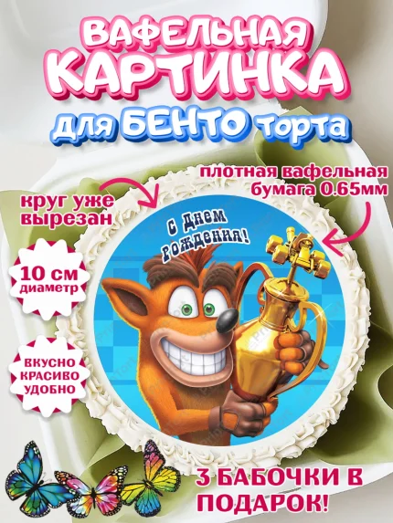 Вафельный круг для Бенто 10см, Крэш Бандикут, Crash Bandicoot, Девочка, День рождения, арт. PT306376