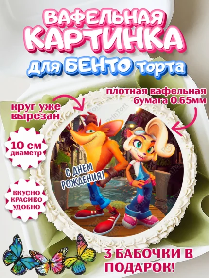 Вафельный круг для Бенто 10см, Крэш Бандикут, Crash Bandicoot, Девочка, День рождения, арт. PT306377