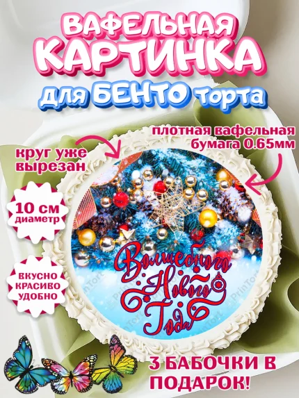 Вафельный круг для Бенто 10см, Новый год, Девочка, арт. PT306470