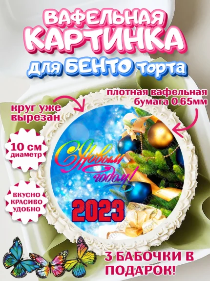 Вафельный круг для Бенто 10см, Новый год, Девочка, арт. PT306474