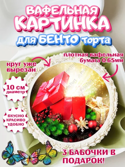 Вафельный круг для Бенто 10см, Новый год, Девочка, арт. PT306475