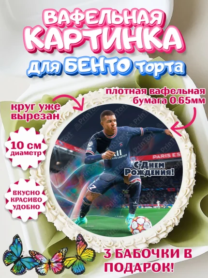 Вафельный круг для Бенто 10см, Футбол FIFA, ФИФА, Мальчик, День рождения, арт. PT306501
