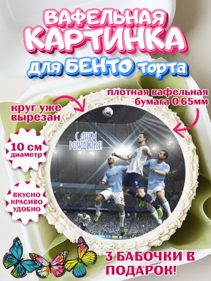 Вафельный круг для Бенто 10см, Футбол FIFA, ФИФА, Мальчик, День рождения, арт. PT306506