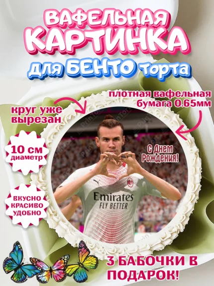 Вафельный круг для Бенто 10см, Футбол FIFA, ФИФА, Мальчик, День рождения, арт. PT306510
