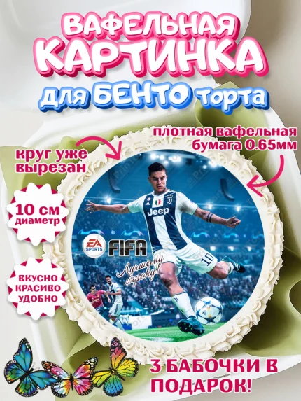 Вафельный круг для Бенто 10см, Футбол FIFA, ФИФА, Мальчик, День рождения, арт. PT306515