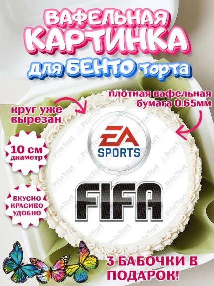 Вафельный круг для Бенто 10см, Футбол FIFA, ФИФА, Мальчик, День рождения, арт. PT306516