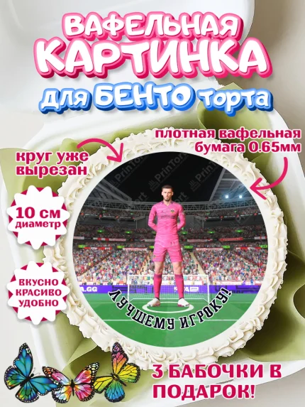 Вафельный круг для Бенто 10см, Футбол FIFA, ФИФА, Мальчик, День рождения, арт. PT306517