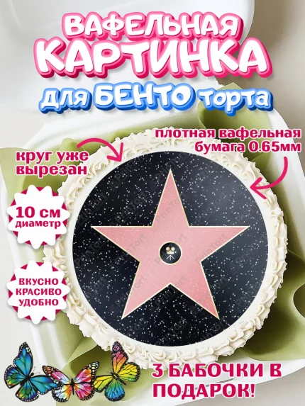 Вафельный круг для Бенто 10см, Кино, Актер, Девочка, День рождения, арт. PT306526