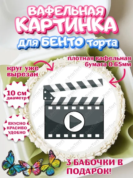 Вафельный круг для Бенто 10см, Кино, Актер, Девочка, День рождения, арт. PT306534