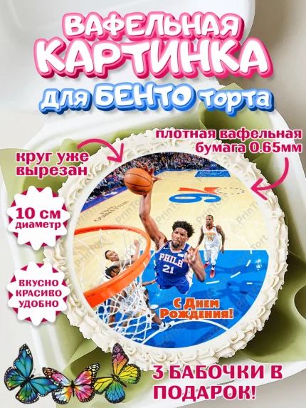 Вафельный круг для Бенто 10см, НБА, NBA, Мальчик, День рождения, арт. PT306541