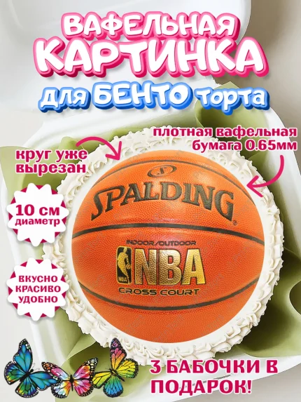 Вафельный круг для Бенто 10см, НБА, NBA, Мальчик, День рождения, арт. PT306555