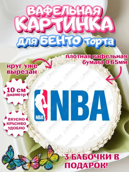 Вафельный круг для Бенто 10см, НБА, NBA, Мальчик, День рождения, арт. PT306556