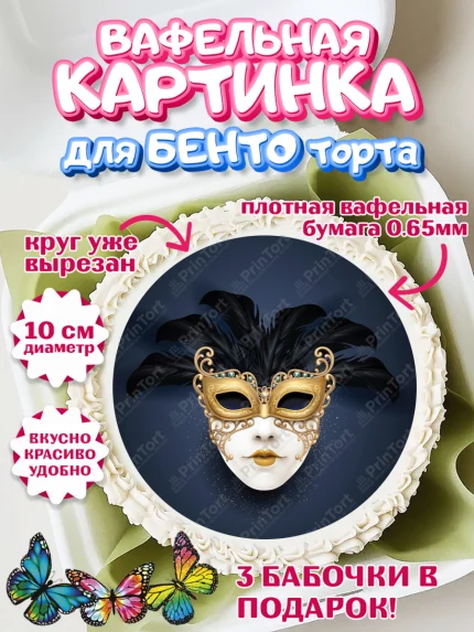 Вафельный круг для Бенто 10см, Театр, Актер, Девочка, День рождения, арт. PT306610