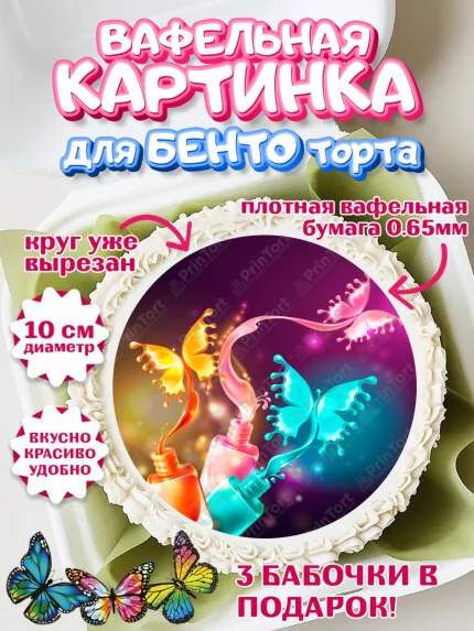 Вафельный круг для Бенто 10см, Мастер Маникюра, Девочка, День рождения, арт. PT306626