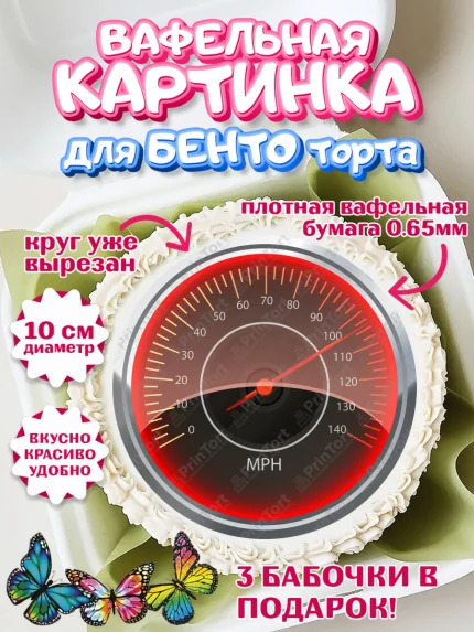 Вафельный круг для Бенто 10см, Дальнобойщик, Водитель, Мальчик, День рождения, арт. PT306735