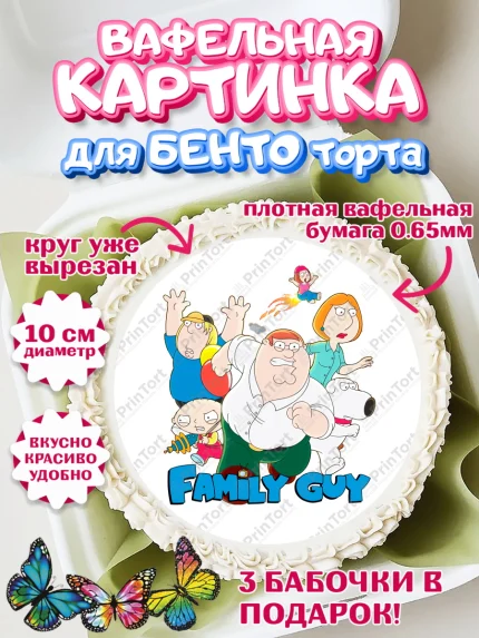 Вафельный круг для Бенто 10см, Гриффины, Девочка, День рождения, арт. PT306757