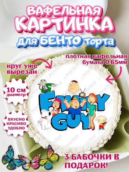 Вафельный круг для Бенто 10см, Гриффины, Девочка, День рождения, арт. PT306759