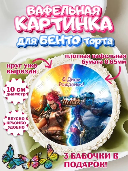 Вафельный круг для Бенто 10см, Мобайл Легендс, Mobile Legends, Девочка, День рождения, арт. PT306846