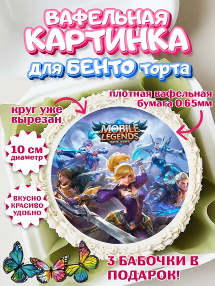 Вафельный круг для Бенто 10см, Мобайл Легендс, Mobile Legends, Девочка, День рождения, арт. PT306855