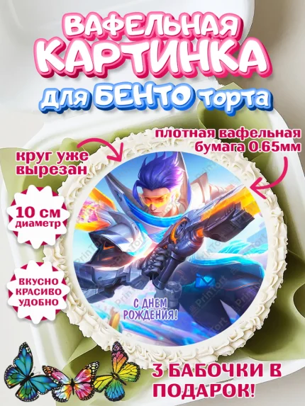 Вафельный круг для Бенто 10см, Мобайл Легендс, Mobile Legends, Девочка, День рождения, арт. PT306858