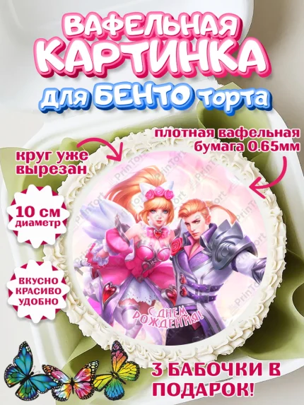 Вафельный круг для Бенто 10см, Мобайл Легендс, Mobile Legends, Девочка, День рождения, арт. PT306859