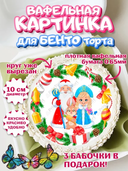 Вафельный круг для Бенто 10см, Новый год, Девочка, арт. PT306863