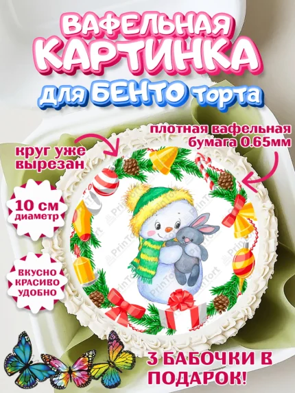 Вафельный круг для Бенто 10см, Новый год, Девочка, арт. PT306864