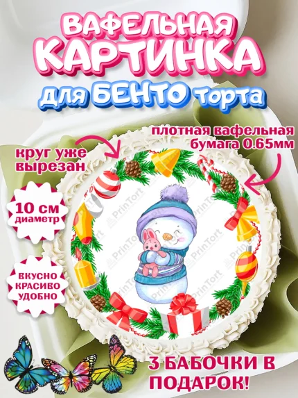 Вафельный круг для Бенто 10см, Новый год, Девочка, арт. PT306872