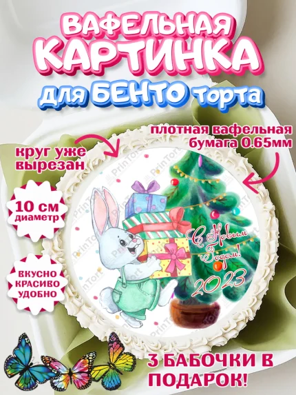 Вафельный круг для Бенто 10см, Новый год, Девочка, арт. PT306924
