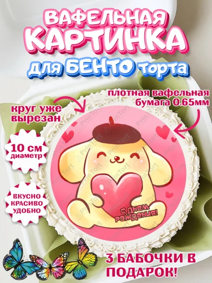Вафельный круг для Бенто 10см, Помпомпурин, Pompompurin, Девочка, День рождения, арт. PT306985