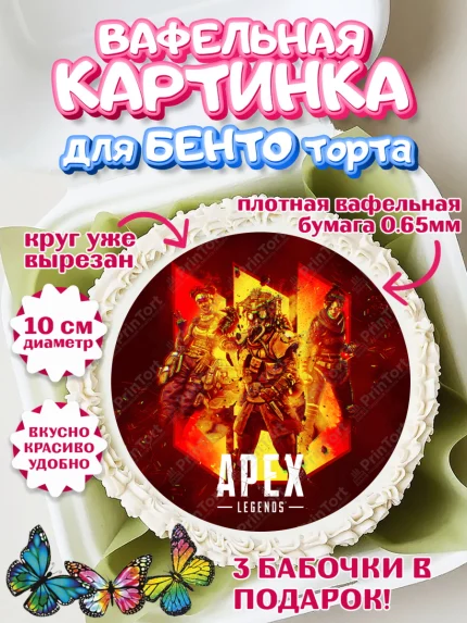 Вафельный круг для Бенто 10см, Апекс Леджендс, Apex Legends, Девочка, День рождения, арт. PT307011